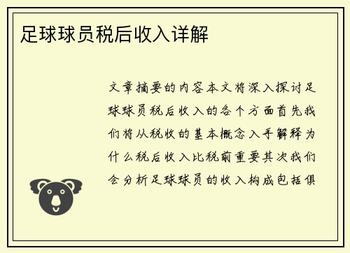 足球球员税后收入详解